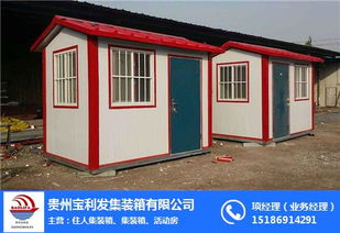 活動房廠家租賃聯(lián)系電話,貴陽活動房,貴州寶利發(fā) 查看