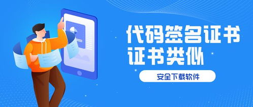 同一公司開發(fā)的多個軟件可否使用同一張代碼簽名證書？信息安全視角分析