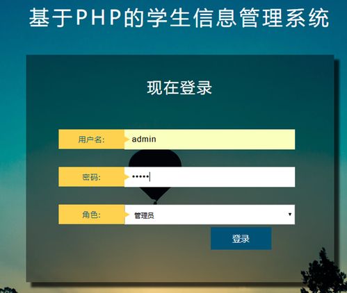 基于PHP與MySQL的學(xué)生信息管理系統(tǒng)的開發(fā)設(shè)計(jì)與信息安全實(shí)踐