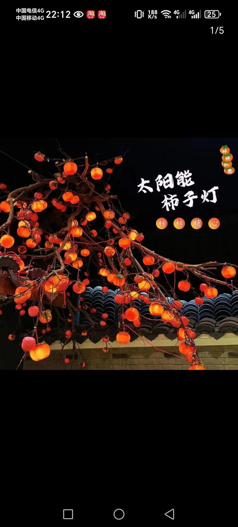 柿子燈陪你過節(jié) 太陽能點(diǎn)亮戶外庭院的溫馨時(shí)光
